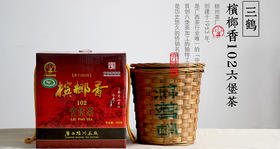 三鹤六堡茶 槟榔香102