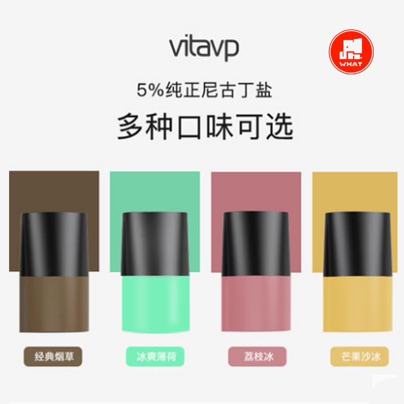 vitavp唯它雾化电子烟替换烟弹