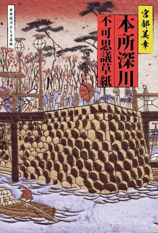 《本所深川不可思議草紙》 商品图0