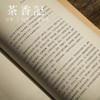 茶香记 《名家说清史•乾隆皇帝》 白新良 著 故宫出版社 中国历史 传统文化 商品缩略图1