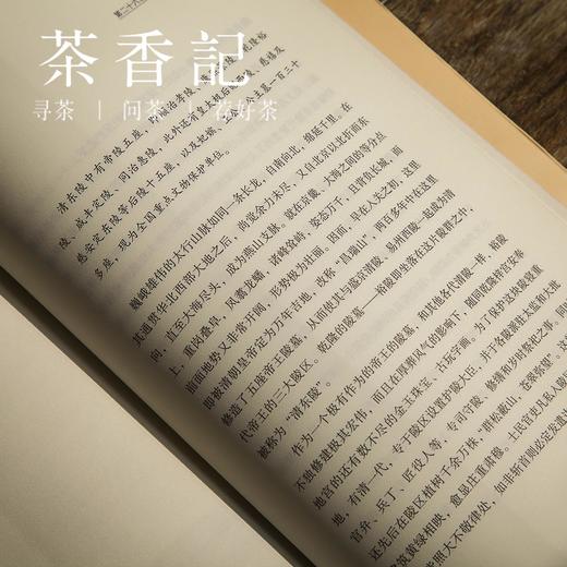 茶香记 《名家说清史•乾隆皇帝》 白新良 著 故宫出版社 中国历史 传统文化 商品图1