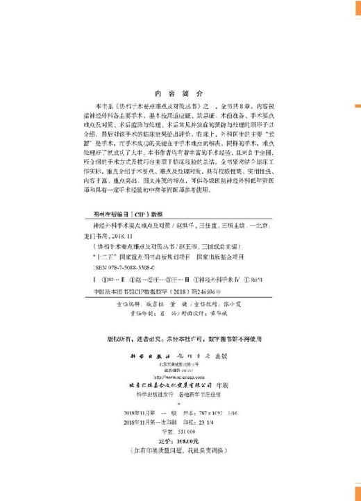 【官方】神经外科手术要点难点及对策/赵洪洋,王任直,王硕 商品图2