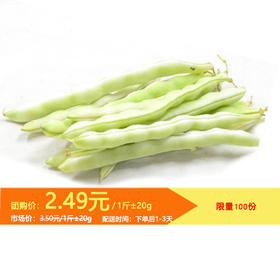 鲜嫩爽口 甘甜脆嫩 白大架芸豆 500g±20g
