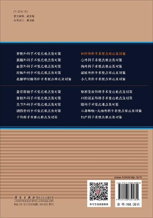 【官方】神经外科手术要点难点及对策/赵洪洋,王任直,王硕 商品图1