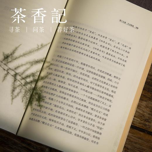 茶香记 《名家说清史•乾隆皇帝》 白新良 著 故宫出版社 中国历史 传统文化 商品图2