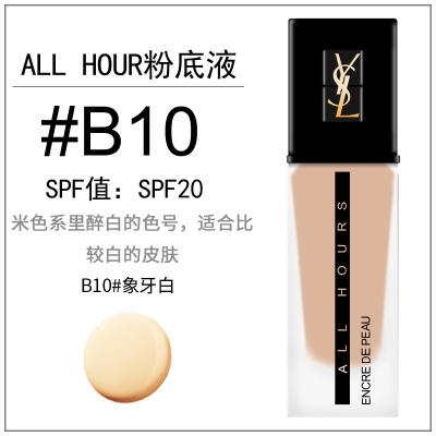 ysl圣罗兰 新款 all hours 24h小时恒久无瑕粉底液