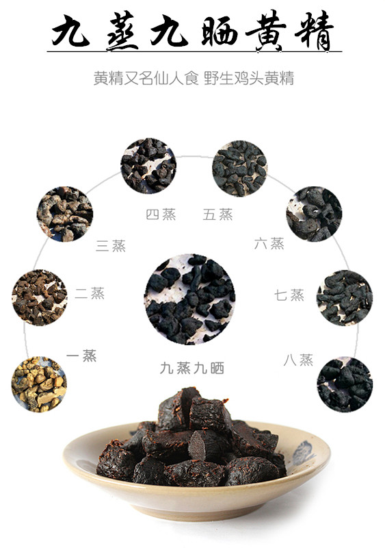 九蒸九晒黄精丸 野生黄精 古法制作 0添加,滋肾润肺,补脾益气,强筋骨