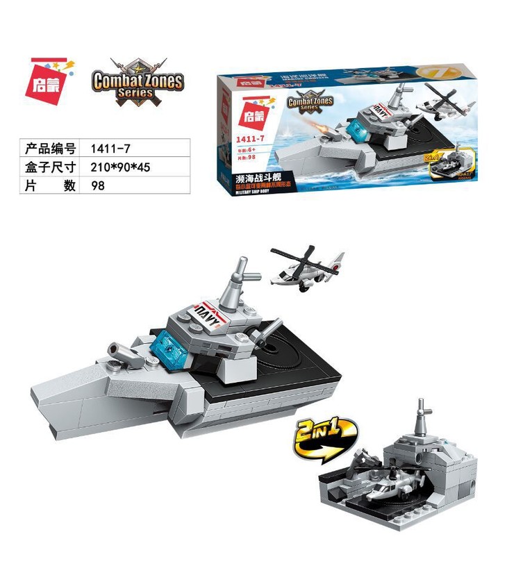 模型|启蒙|【5 】积木1411 海洋巡洋舰合体军事系列8合1 diy益智拼装