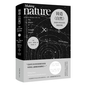 【包邮】铸造《自然》