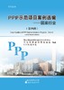PPP示范项目案例选编（第四辑）——固废行业 商品缩略图0