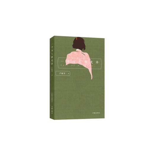 一个女人的史诗 商品图0