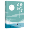 大地的语言 商品缩略图0