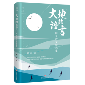 大地的语言