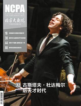 《国家大剧院》杂志2018年12月刊