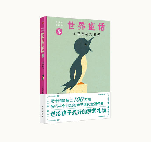 你从未读过的世界童话（共4册）【附有声书邀请信】 商品图4