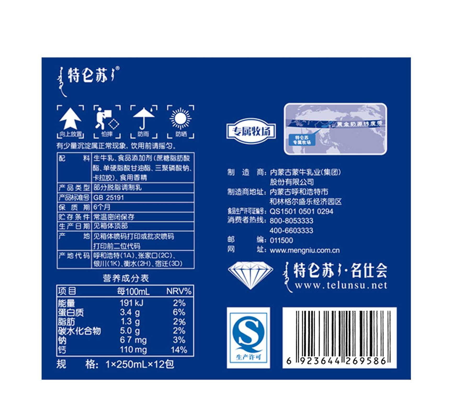 蒙牛特仑苏纯牛奶蒙牛250ml*12盒