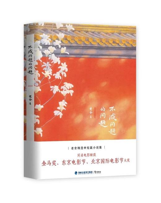 （特惠7.5折包邮）老舍精选作品系列（7册套装）原价298元 商品图5