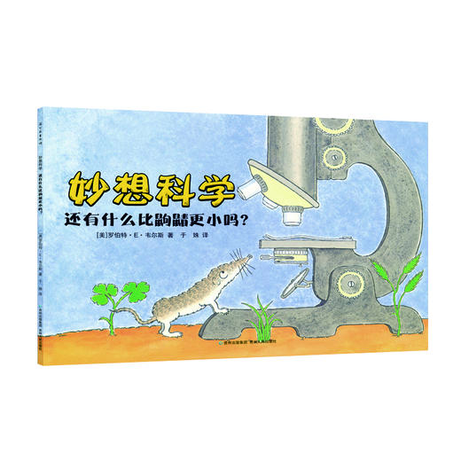 【美国畅销10年，绝版重印】《妙想科学》12册 娃一看就懂！打破各学科界限 知识点无限拓展  递进式抛出问题，引导思考 ，对科学知识纵向延伸 商品图8