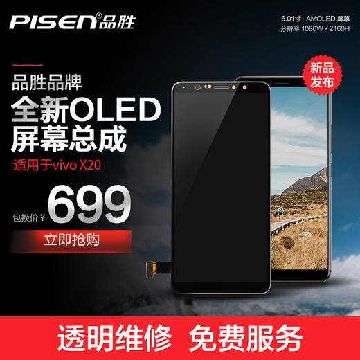 品胜 全新OLED手机屏幕总成 适用于vivo X20手机 免费安装 一年质保 商品图0
