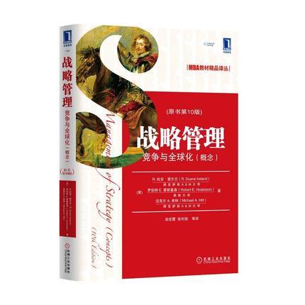 战略管理竞争与全球化  原书第10版  杜安·爱尔兰  机械工业出版社  9787111447221 商品图0
