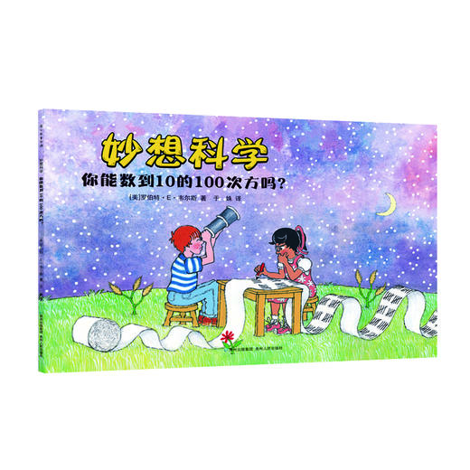 【美国畅销10年，绝版重印】《妙想科学》12册 娃一看就懂！打破各学科界限 知识点无限拓展  递进式抛出问题，引导思考 ，对科学知识纵向延伸 商品图6
