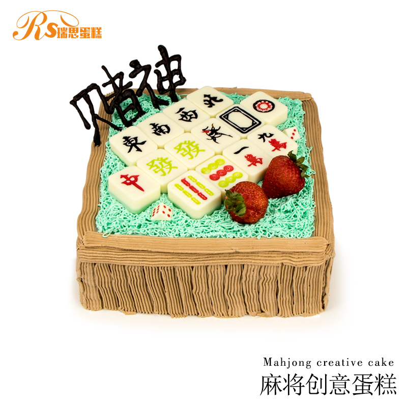麻将十三幺生日蛋糕创意奶油水果生日蛋糕送长辈深圳