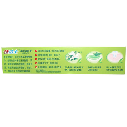 佳洁士 草本水晶清爽薄荷香型牙膏 90g 商品图2