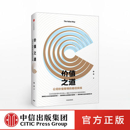 价值之道 魏斌 著  商业 商品图0