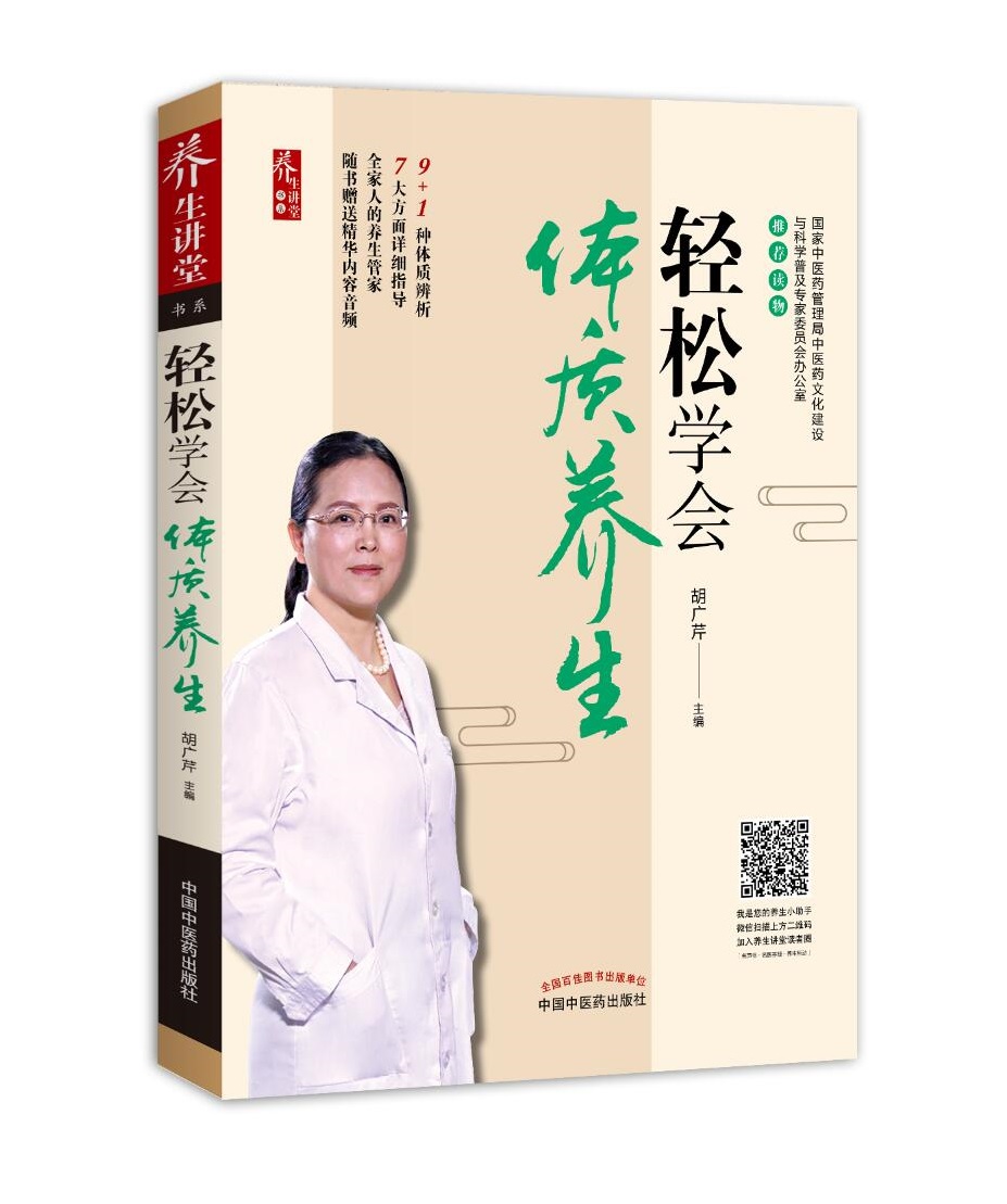 轻松学会体质养生【音频：共15期】