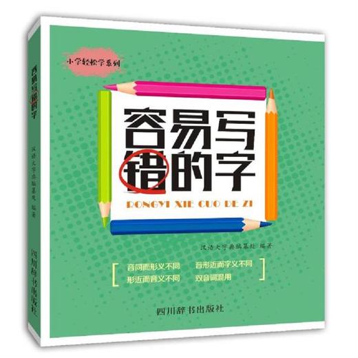 容易写错的字 商品图0