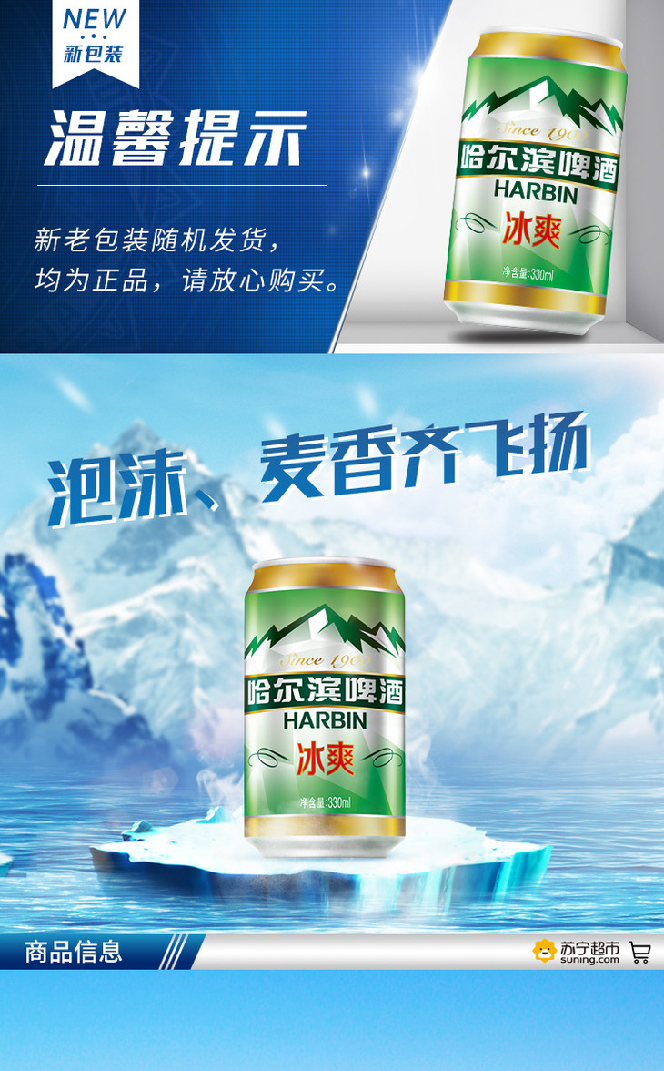 哈尔滨 冰爽啤酒 330ml