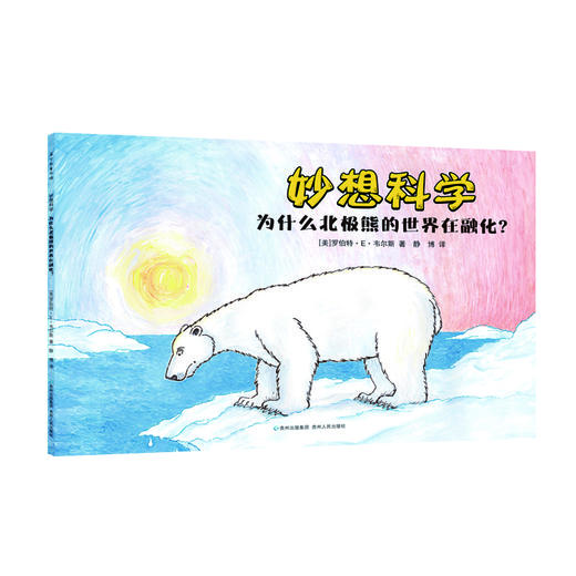 【美国畅销10年，绝版重印】《妙想科学》12册 娃一看就懂！打破各学科界限 知识点无限拓展  递进式抛出问题，引导思考 ，对科学知识纵向延伸 商品图12