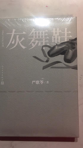灰舞鞋