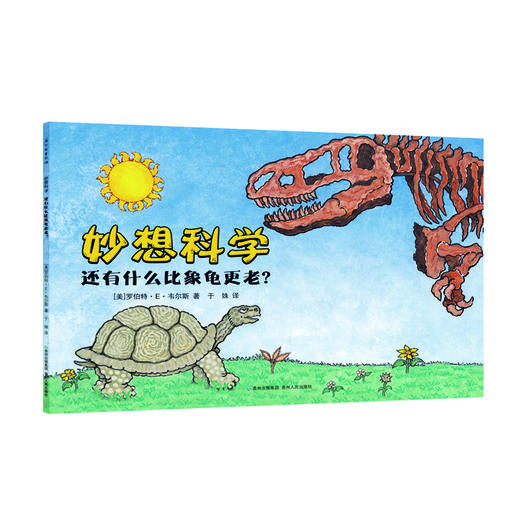 【美国畅销10年，绝版重印】《妙想科学》12册 娃一看就懂！打破各学科界限 知识点无限拓展  递进式抛出问题，引导思考 ，对科学知识纵向延伸 商品图10