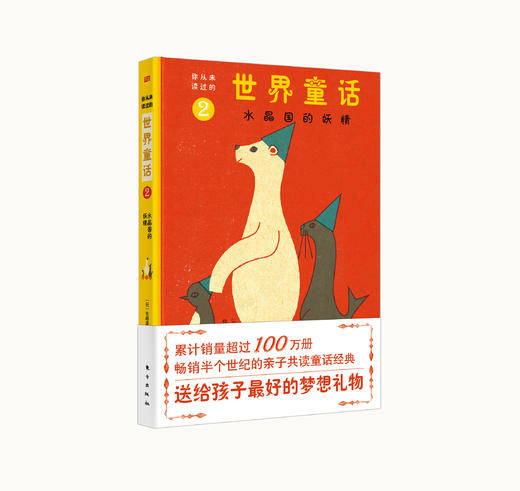 你从未读过的世界童话（共4册）【附有声书邀请信】 商品图2