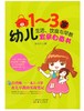 返2积分 《1—3岁幼儿生活、饮食与早教宜忌自查书》 （台湾）陈中玲著 6.8折 原价39.80 东方出版社 商品缩略图0