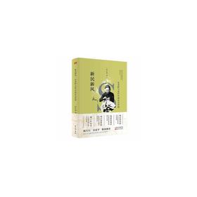 新民新风： 宋美龄与近代中国社会改造