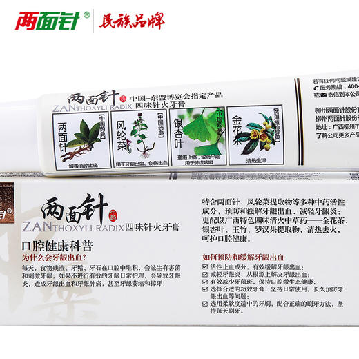 两面针 四味针火 清咽沁喉牙膏 140g 商品图1