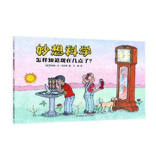 【美国畅销10年，绝版重印】《妙想科学》12册 娃一看就懂！打破各学科界限 知识点无限拓展  递进式抛出问题，引导思考 ，对科学知识纵向延伸 商品图4