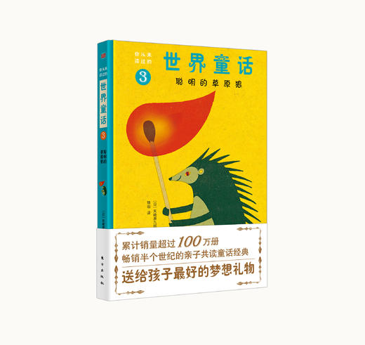 你从未读过的世界童话（共4册）【附有声书邀请信】 商品图3