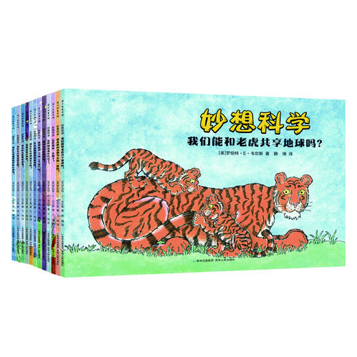 【美国畅销10年，绝版重印】《妙想科学》12册 娃一看就懂！打破各学科界限 知识点无限拓展  递进式抛出问题，引导思考 ，对科学知识纵向延伸 商品图0