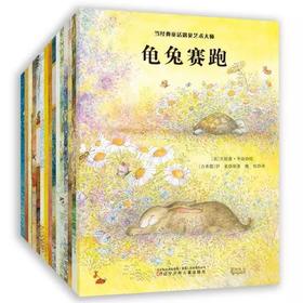 当经典童话遇见艺术大师精装绘本合辑共15册