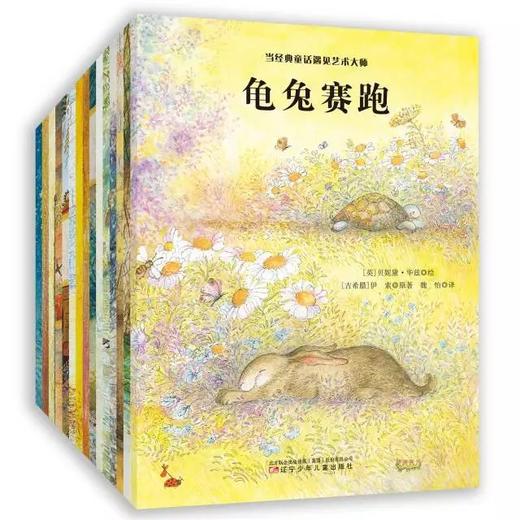 当经典童话遇见艺术大师精装绘本合辑共15册 商品图0