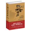 四川方言日历（2019） 商品缩略图0