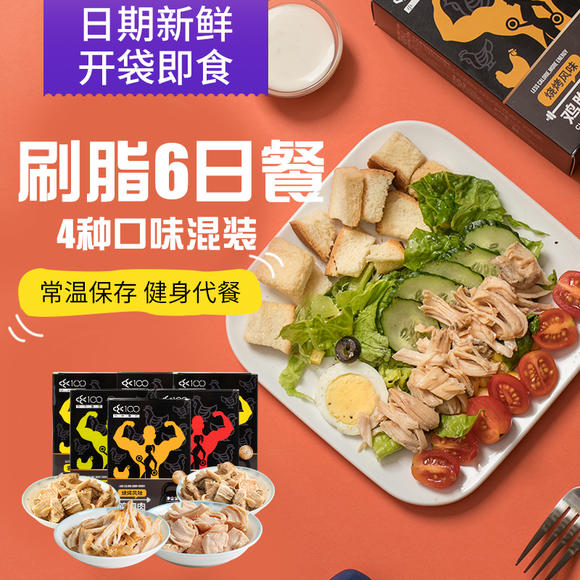 小于壹佰健身食品健身餐增肌减脂刷脂餐轻食餐即食内酯肉6日代餐螺鸡胸瘦肚子吗图片