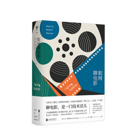 如何聊电影 安 霍纳迪 著 艺术

