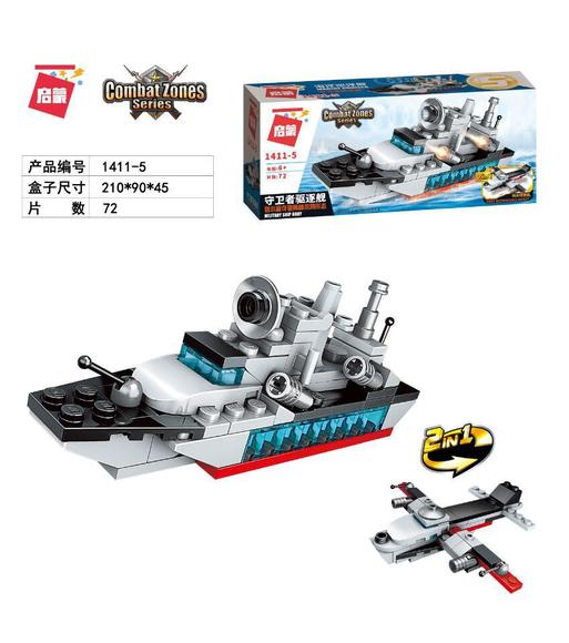 模型|启蒙|【5+】积木1411 海洋巡洋舰合体军事系列8合1 diy益智拼装