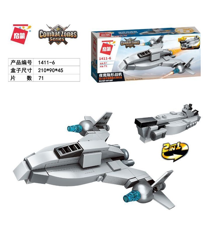 模型|启蒙|【5 】积木1411 海洋巡洋舰合体军事系列8合1 diy益智拼装