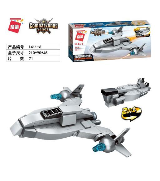 模型|启蒙|【5 】积木1411 海洋巡洋舰合体军事系列8合1 diy益智拼装