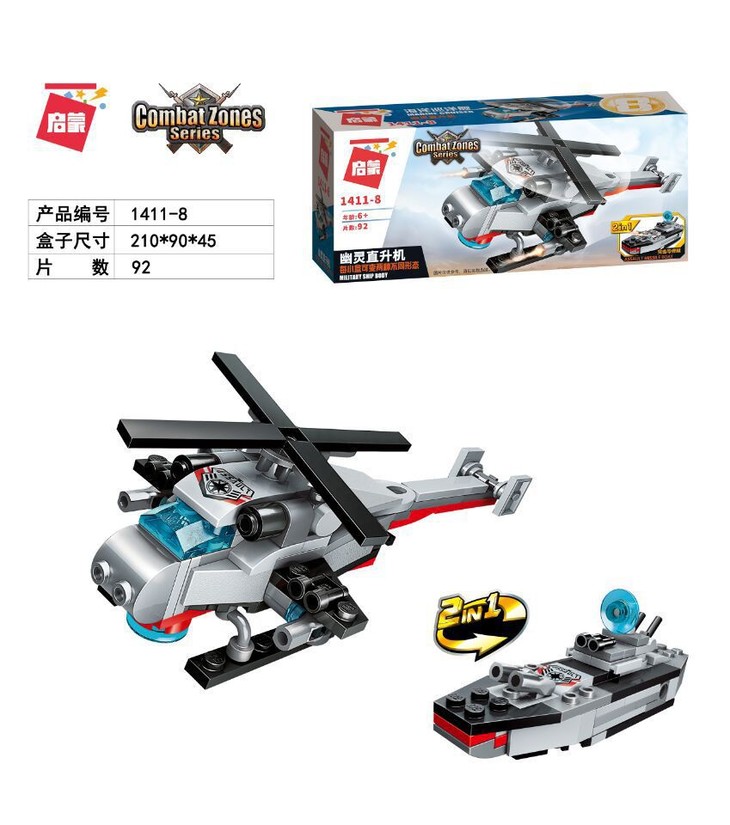 模型|启蒙|【5+】积木1411 海洋巡洋舰合体军事系列8合1 diy益智拼装